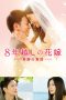 Nonton film The 8-Year Engagement (2017) terbaru sub indo