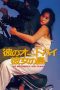 Nonton film His Motorbike, Her Island (1986) terbaru sub indo