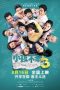 Nonton film I Not Stupid 3 (2024) terbaru sub indo