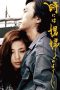 Nonton film Sometimes… Like a Prostitute (1978) terbaru sub indo