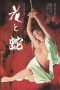 Nonton film Flower & Snake (1974) terbaru sub indo